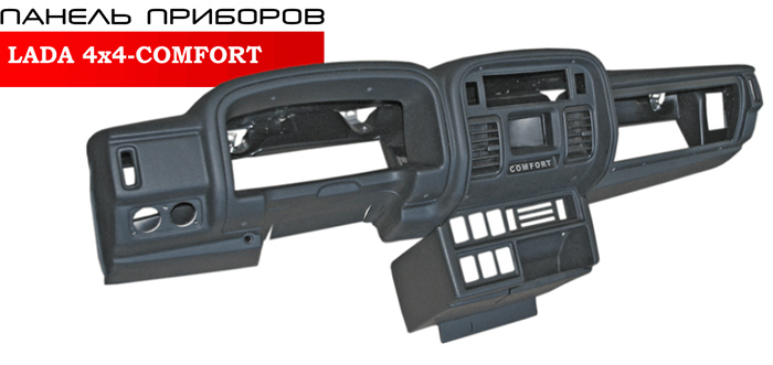 Панель приборов LADA 4x4 COMFORT