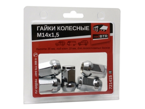 Гайки колесные "redBTR" М14х1,5
