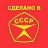 СССР