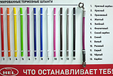 Армированные тормозные шланги Hel Performance